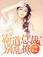 霸道总裁别撩我合集