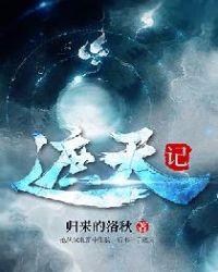 遮天风族公主嫁给谁了