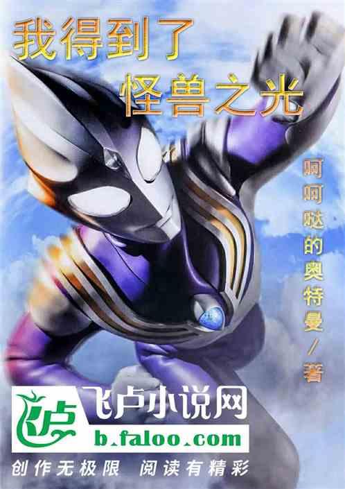 我得到了怪兽之光英语