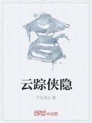 云隐是什么意思