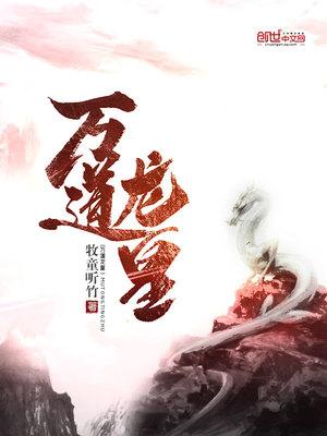 无上龙神笔趣阁