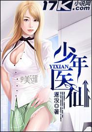 都市少年医仙