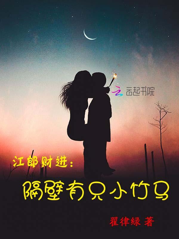 隔壁江暖