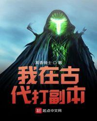 我在古代打丧尸txt