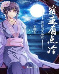 快穿宠夫系统宿主有点冷番茄