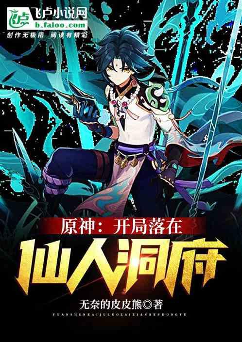 原神仙人洞怎么过