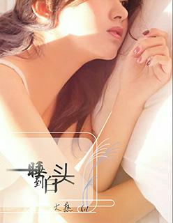 一路到白头的歌曲