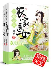 一品夫人农家医女txt