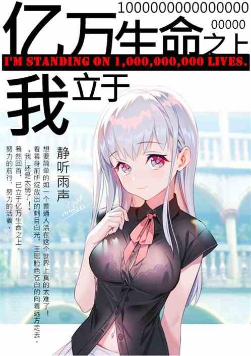 我立于亿万生命之上无防盗