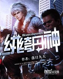 纨绔神才