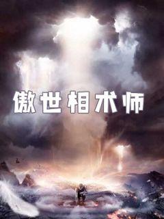 少年相术师