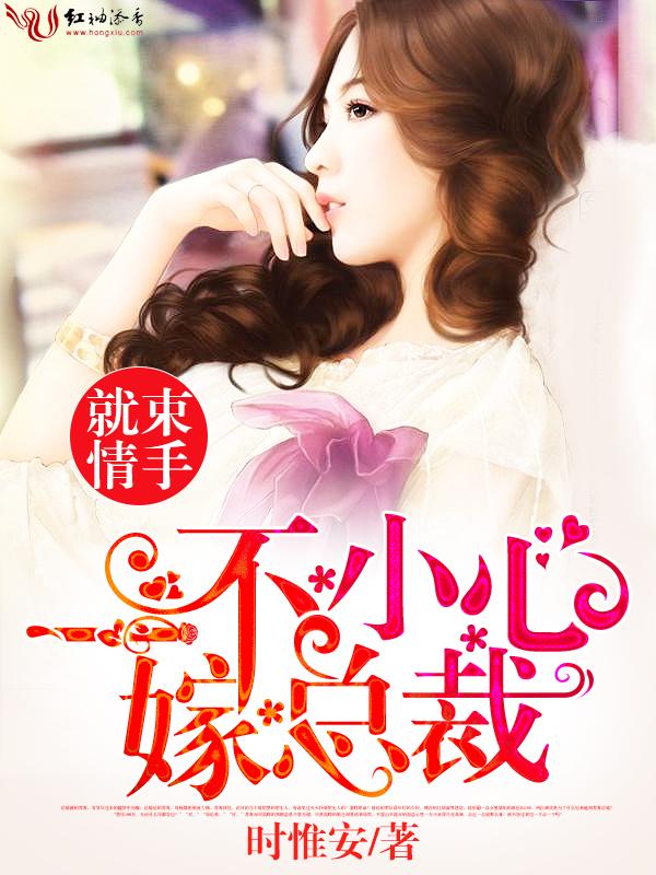 一不小心嫁了总裁赵瞳心