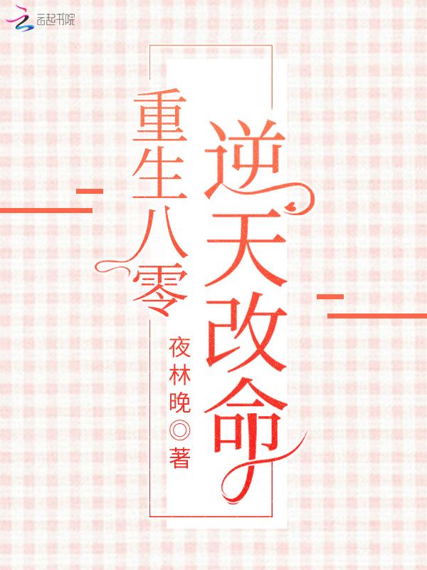 重生八零逆天改命成军嫂