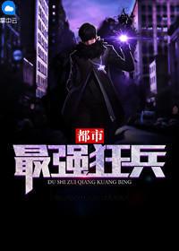 都市无敌战兵秦峰全章