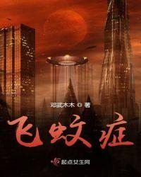 飞蚊症越来越严重