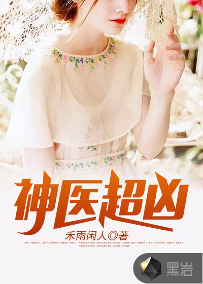 超富小神医全文免费