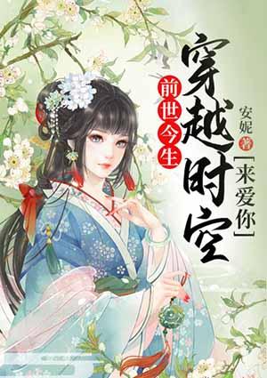前世今生穿越剧