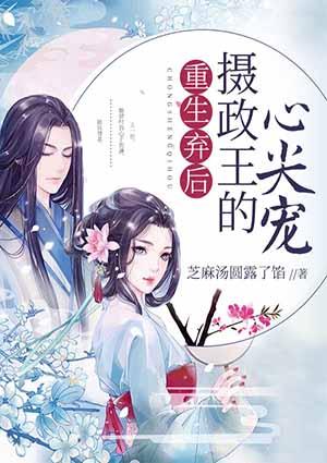 弃女重生摄政王的毒医宠妃免费阅读
