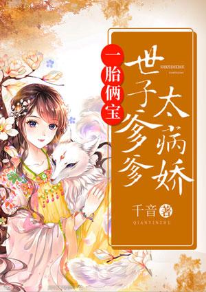 一胎两宝爹地请节制