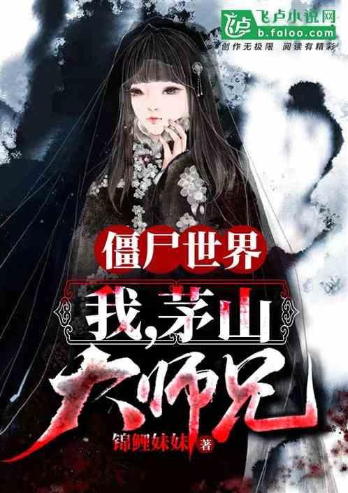 茅山大师兄!免费