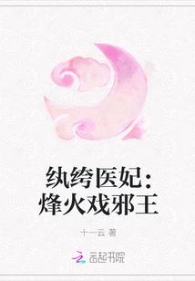 纨绔邪医狂妃全文免费阅读