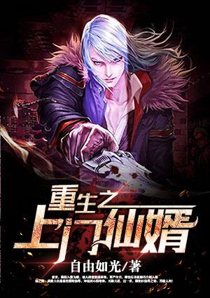 重生之上门仙婿陈阳