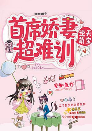 萌宝找上门全文免费阅读