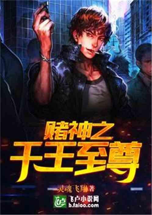 赌王之千王之王