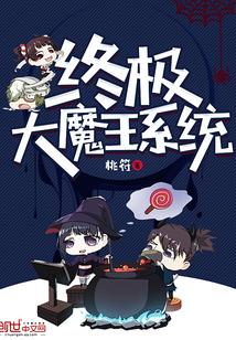 终极魔王叶修全本在线阅读