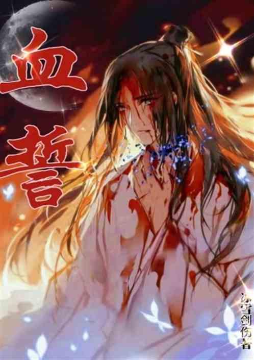 血誓尼米亚救不救