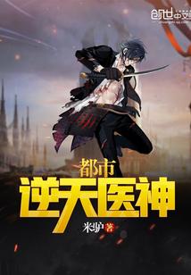 都市逆天医神 塔读