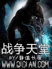 战争天堂电影完整版
