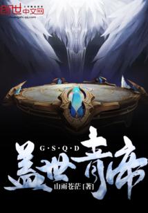 盖世青帝免费阅读