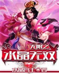 无双吕布带什么水晶