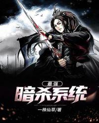 最强暗杀纪北免费阅读