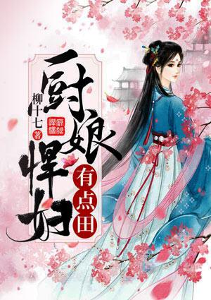 宜昌厨娘有点田