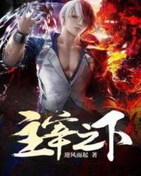 主宰之下是什么