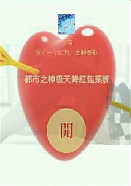 都市之神级天降红包系统免费