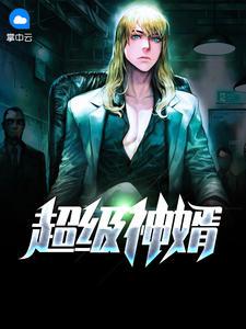 超级神婿林阳最新章节免费阅读