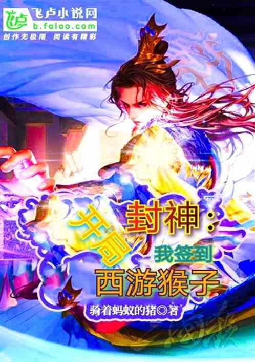 西游开局签到九转玄功