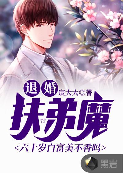 从退婚扶弟魔