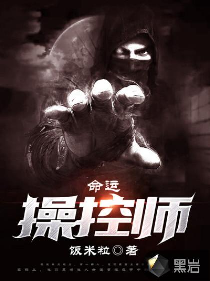 命运制裁