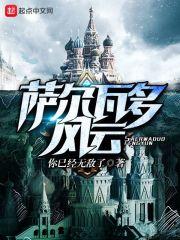 重生美洲巨头完结了吗?