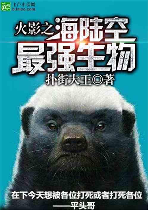 海陆空最强生物凯多