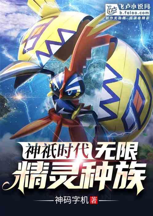 领主时代我的精灵无限升级