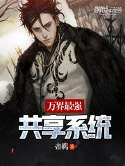 万届最强共享系统