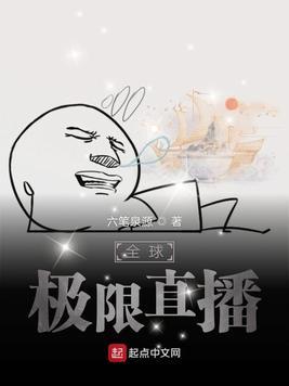 极限直播系统类