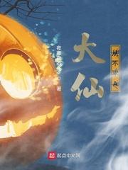 大仙从不平A 夜夜夜的光