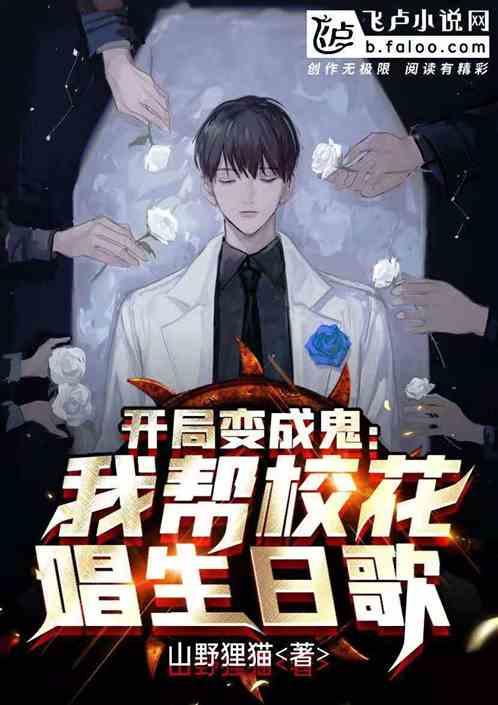 我给校花唱生日歌免费阅读