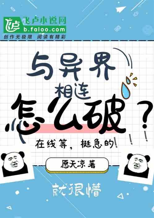 异界气息怎么办